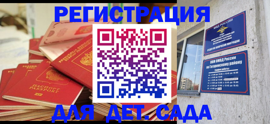регистрация для дет. сада в Кимовске