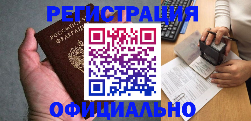 прописка 2025 в Кимовске